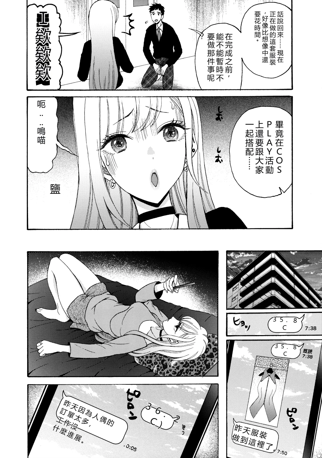 Sono Bisque Doll ga xx o Suru - Page 5