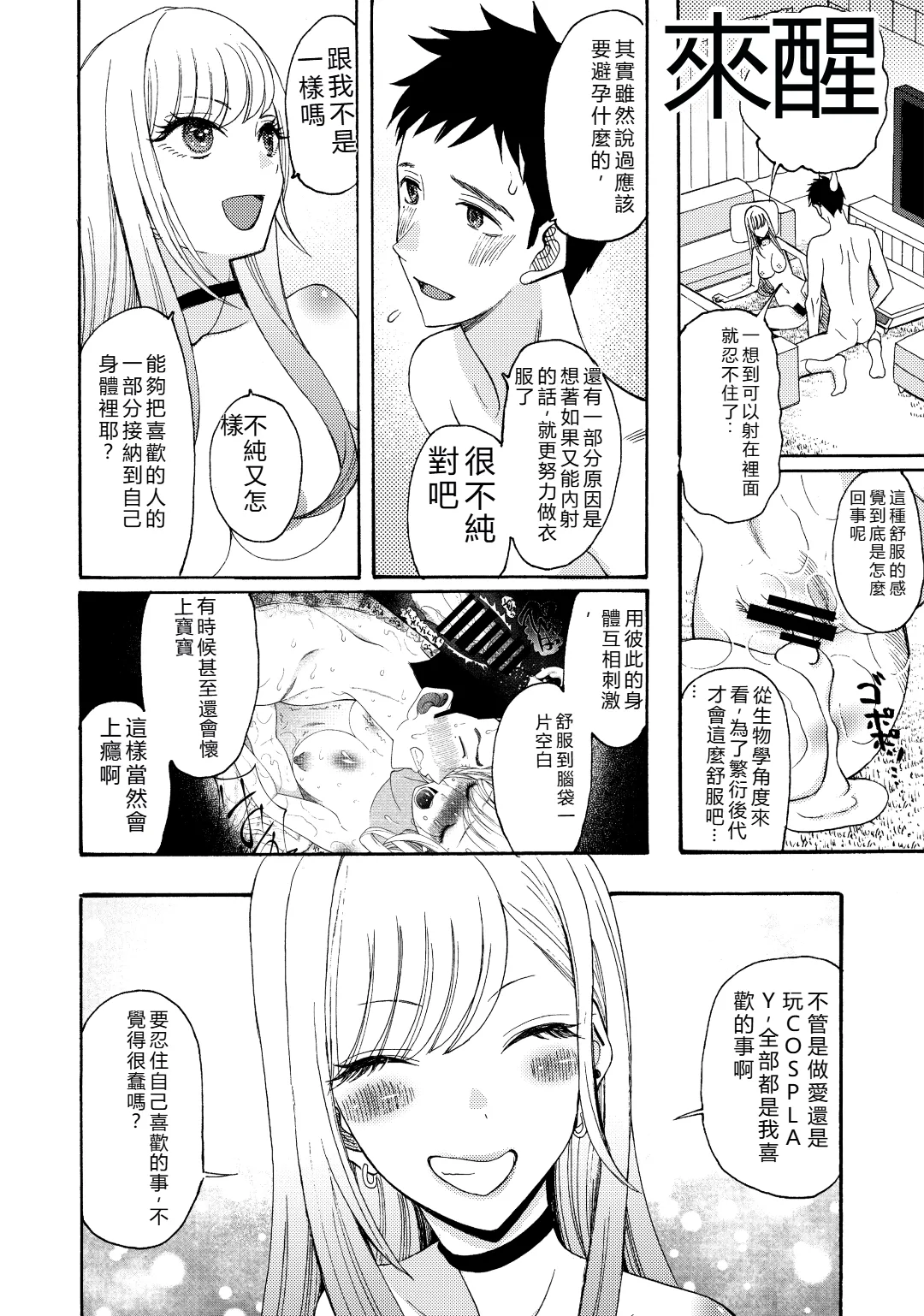 Sono Bisque Doll ga xx o Suru - Page 9