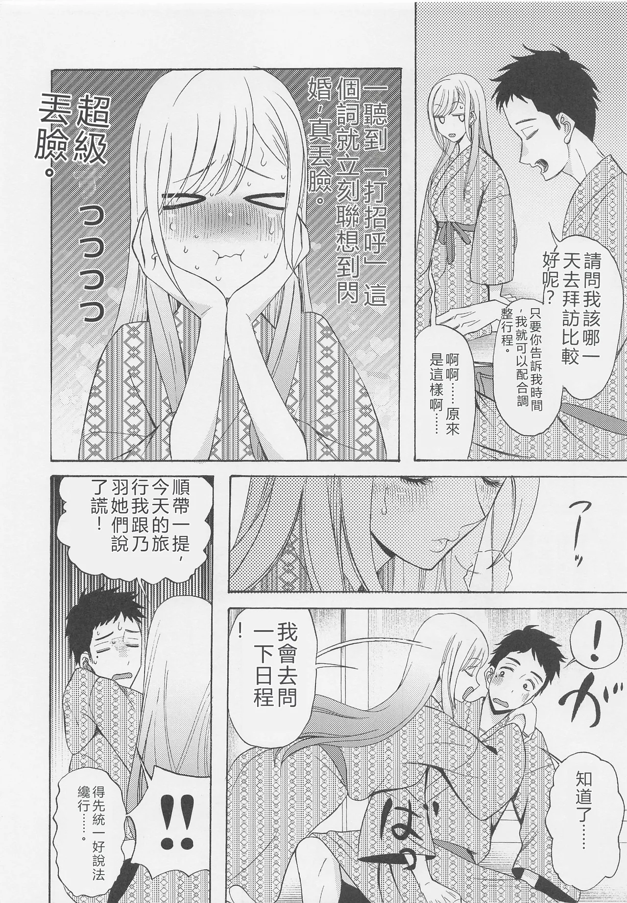 Kono Bisque Doll ga xx o Suru - Page 15
