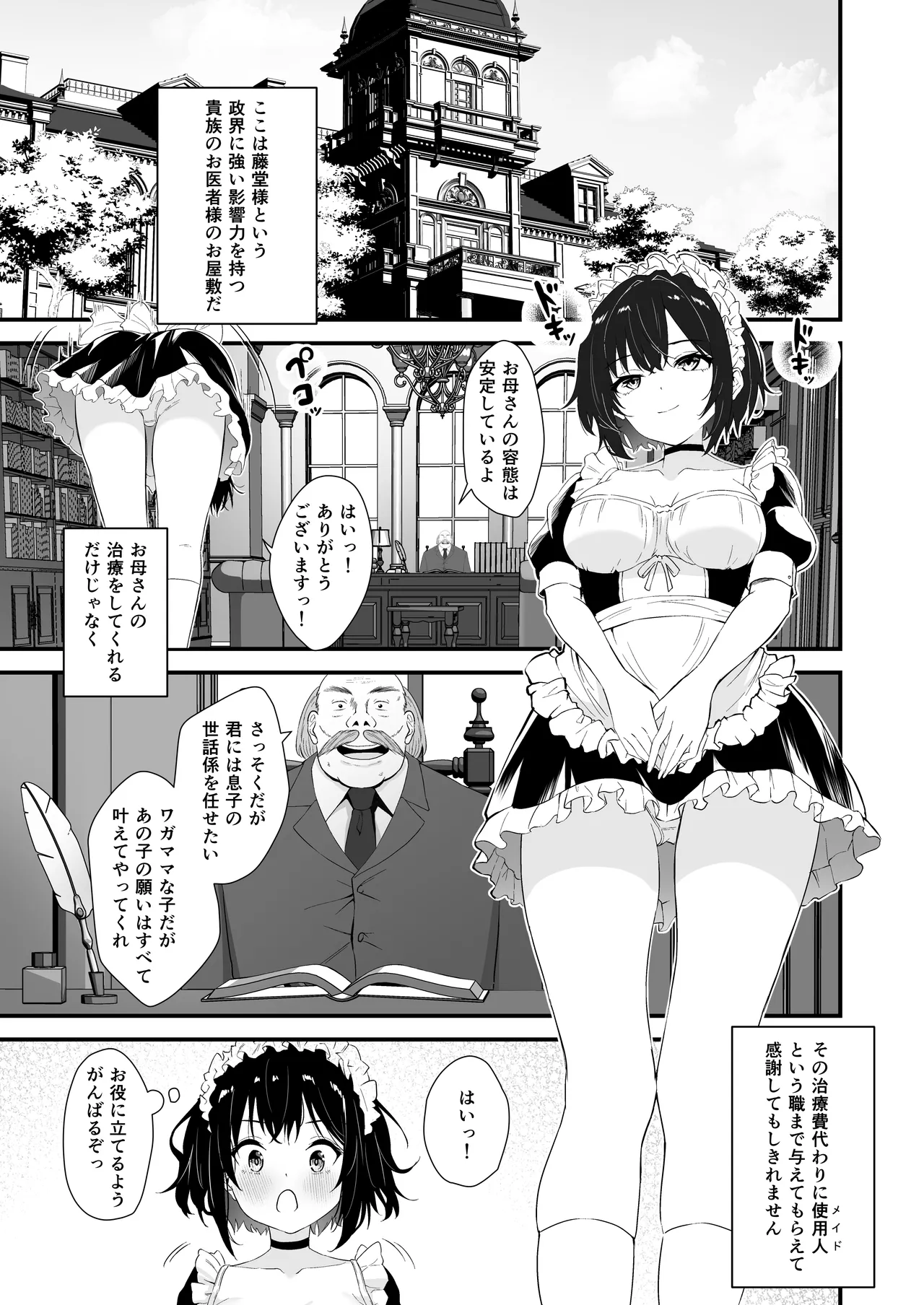 Mitsuen - Page 2