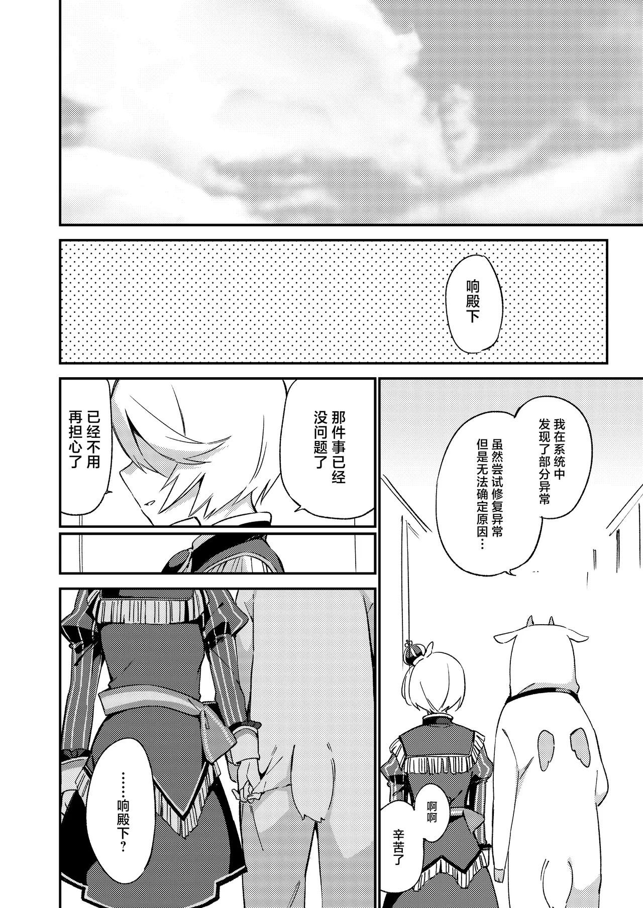 Konna no wa Boku Janai | 这种样子的才不是我 - Page 21