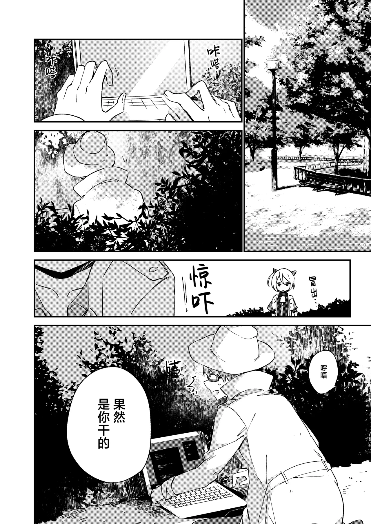 Konna no wa Boku Janai | 这种样子的才不是我 - Page 9