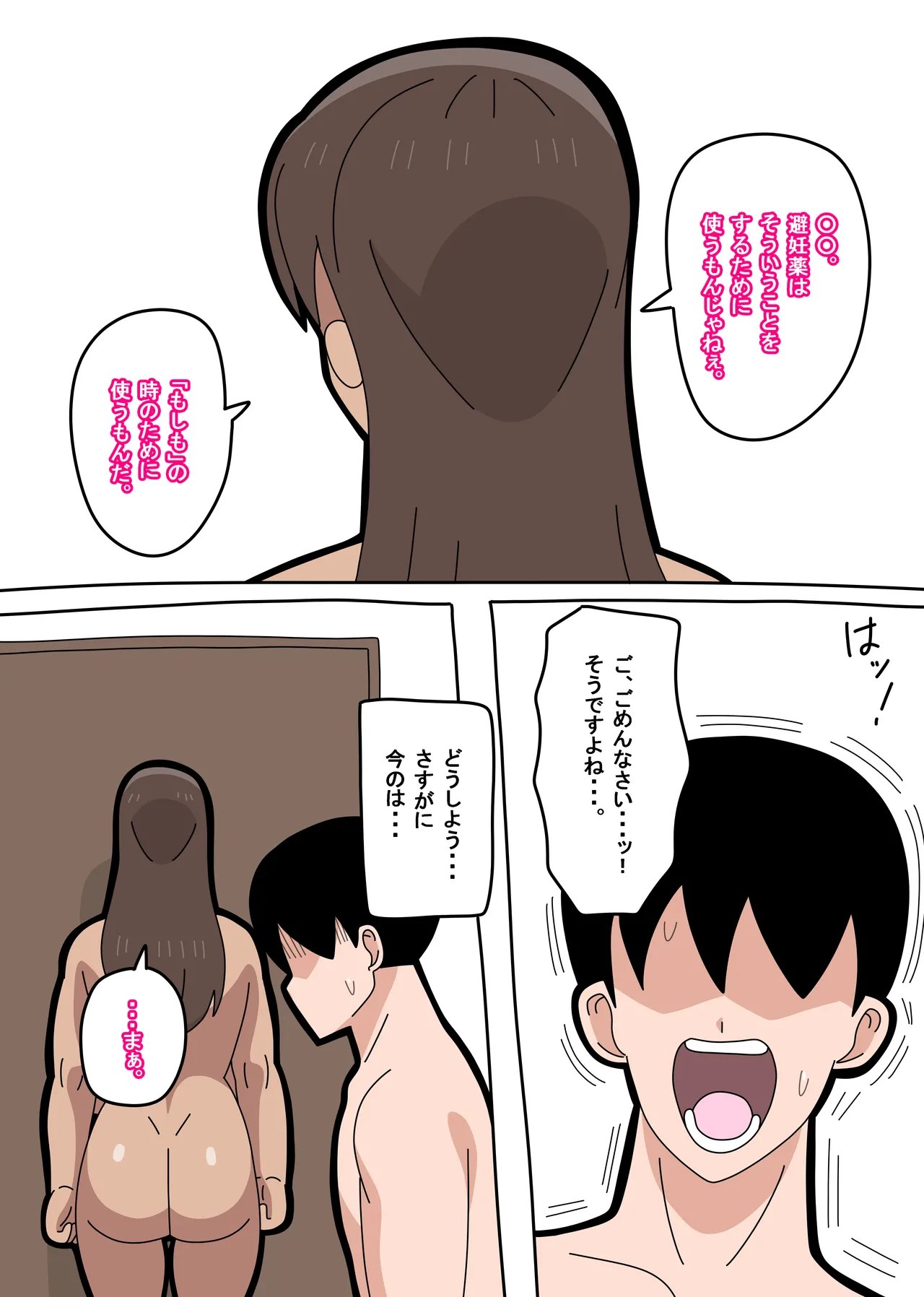 Page 11 of [18master] Tonari no Mineko-san 3