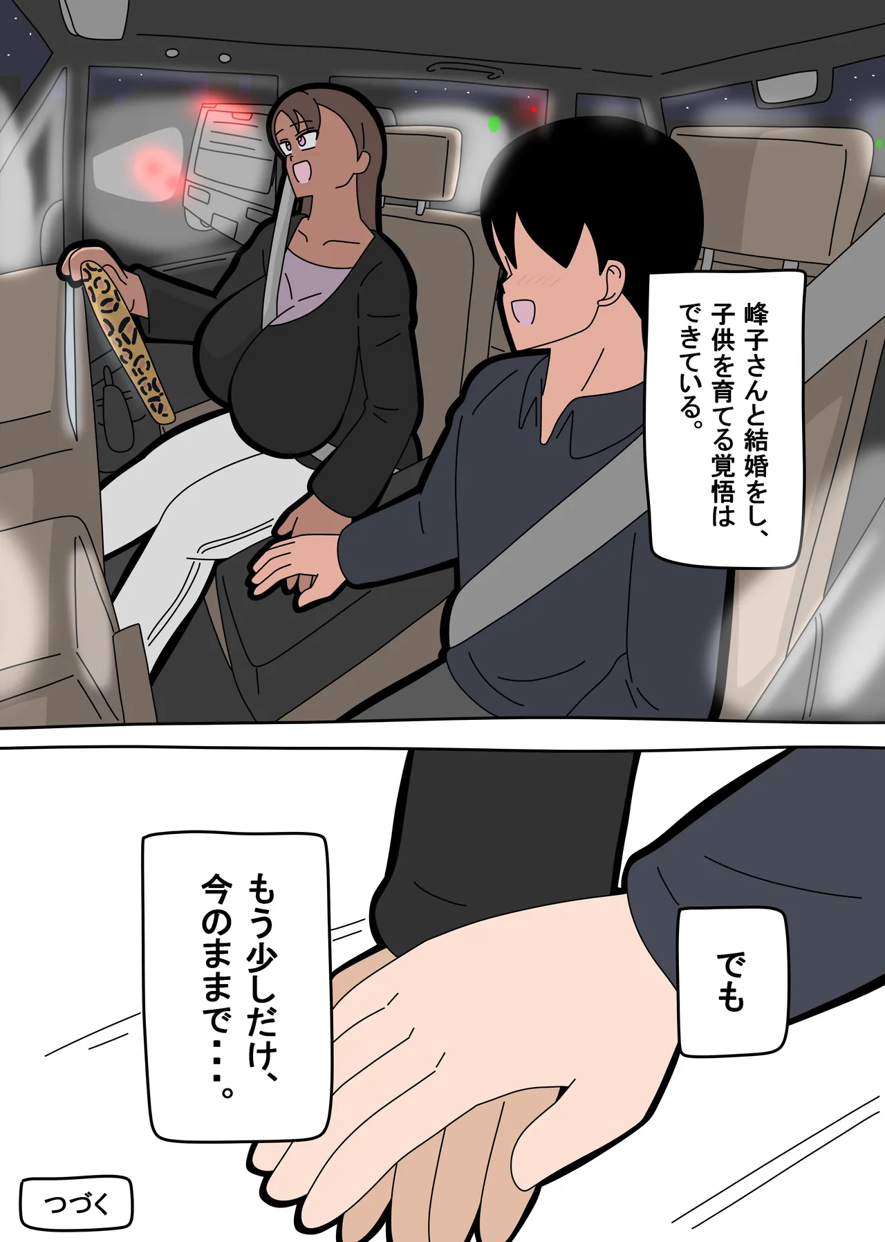 Page 44 of [18master] Tonari no Mineko-san 3