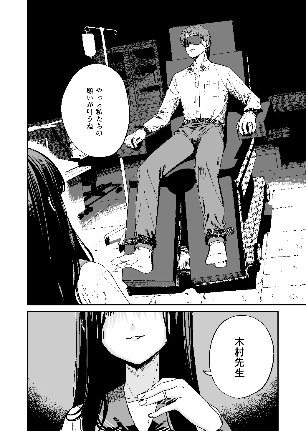 Kimura Sensei Kansatsu Nikki - Page 3