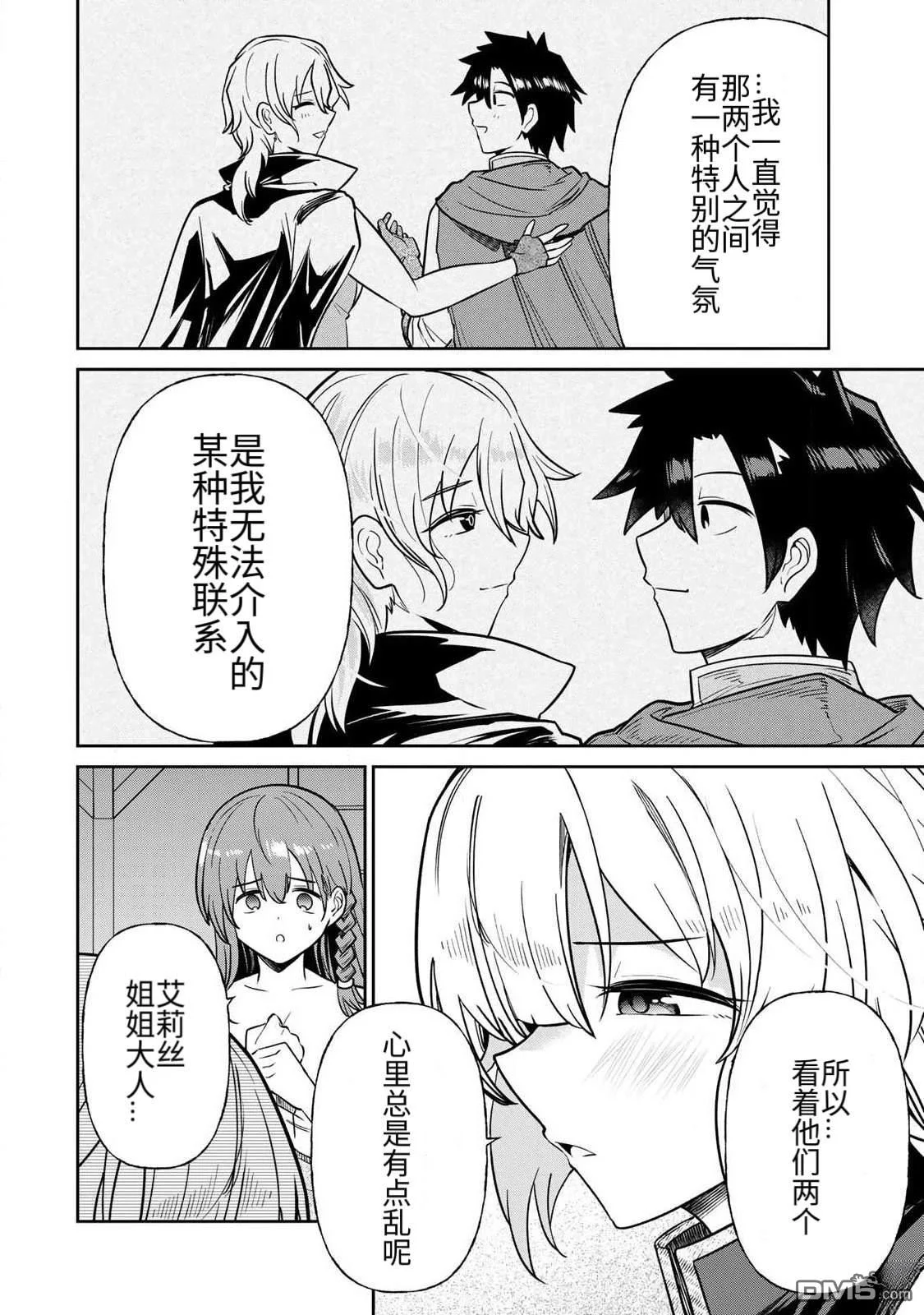 The Hero of the Reunion | 再会的勇者 - Page 257