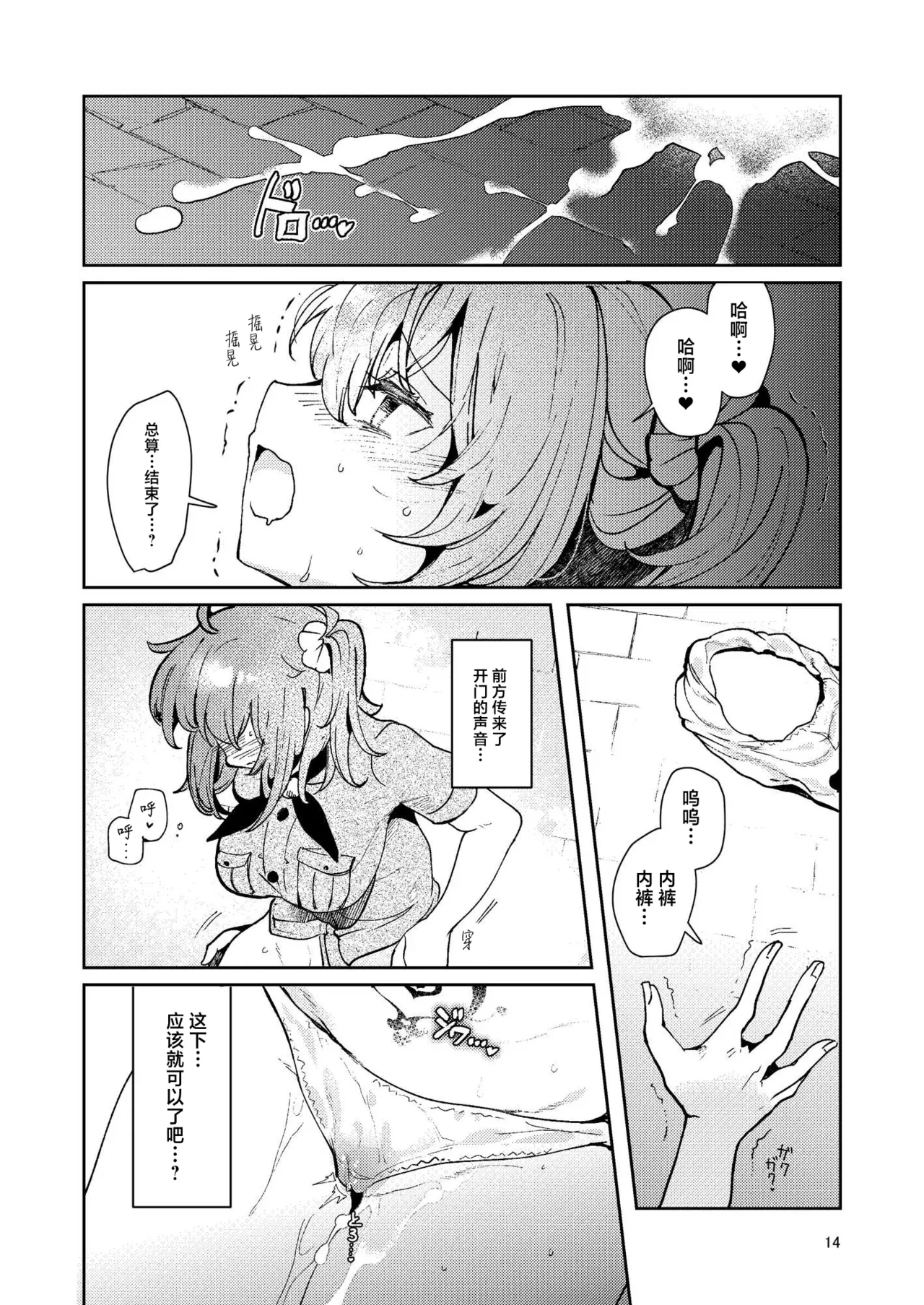 Chuumon no Ooi Shokushu Tokuiten - Page 13