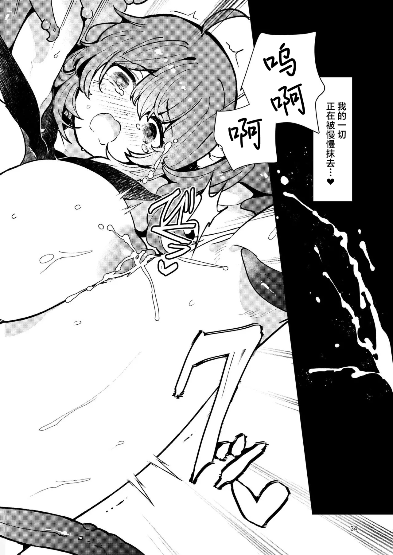 Chuumon no Ooi Shokushu Tokuiten - Page 33