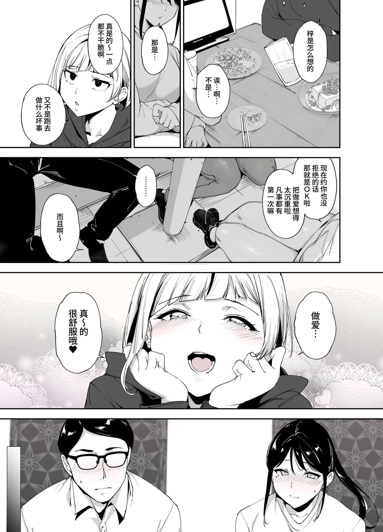 Majime na Kimi ni Hamaru Karada - Page 12