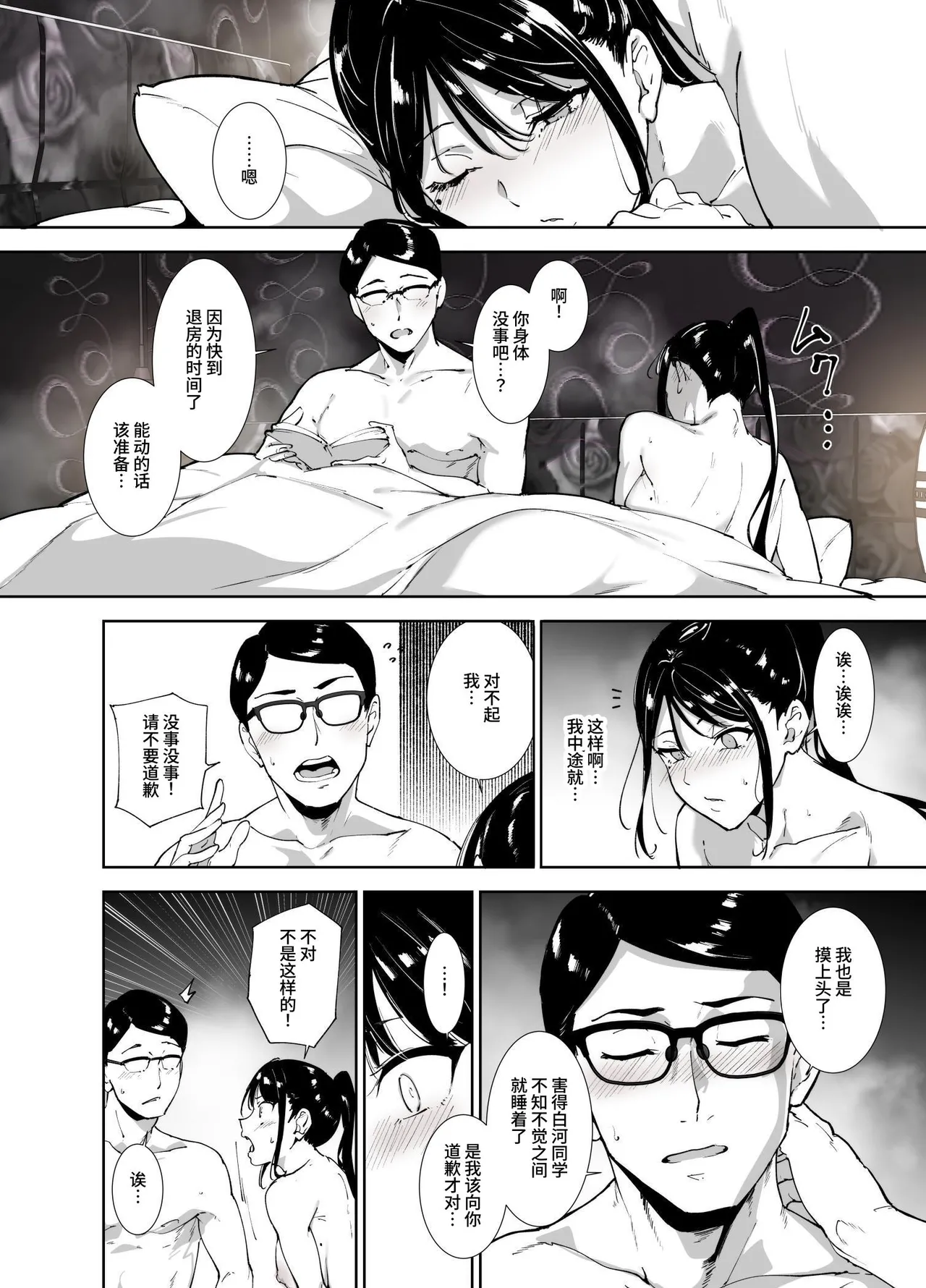 Majime na Kimi ni Hamaru Karada - Page 27