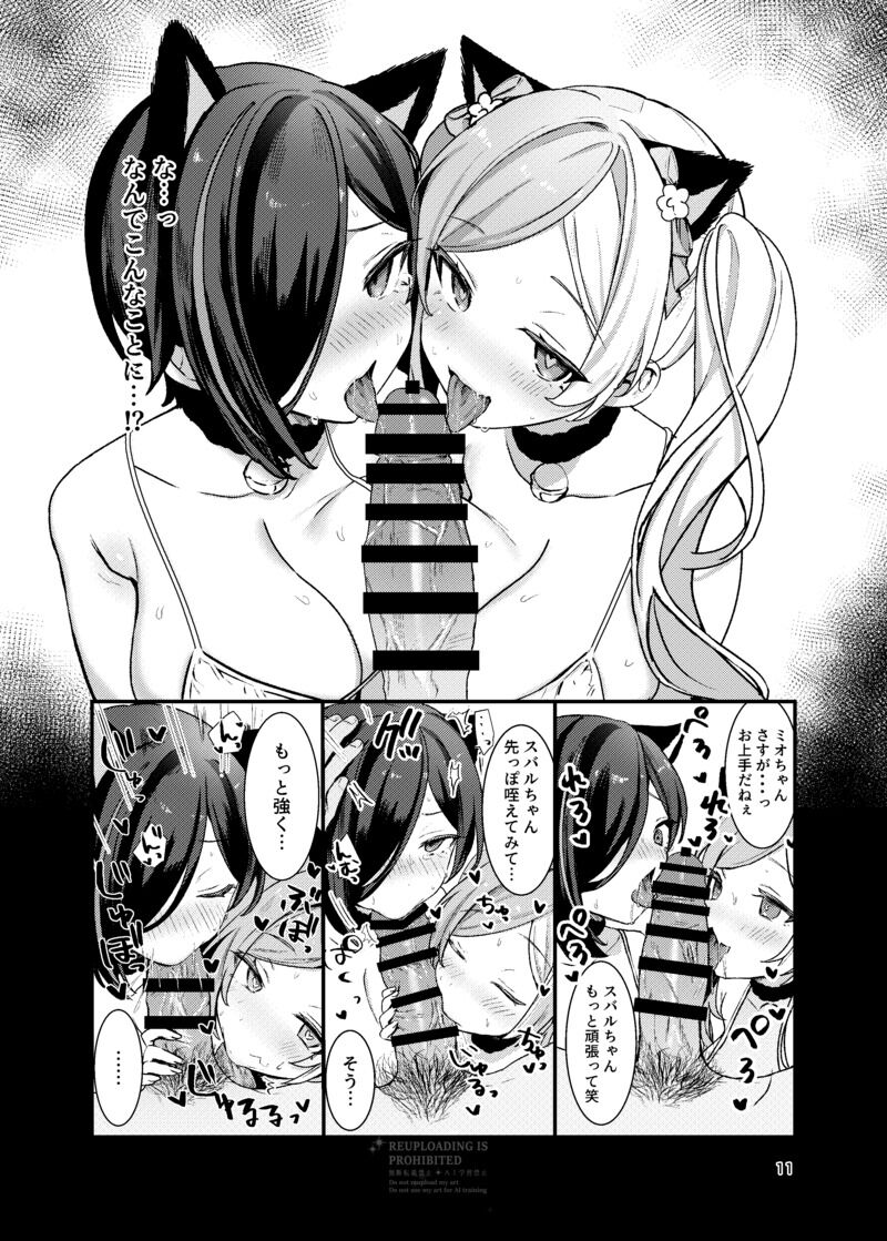 MioSuba-chan to xxx Suru Hon - Page 10