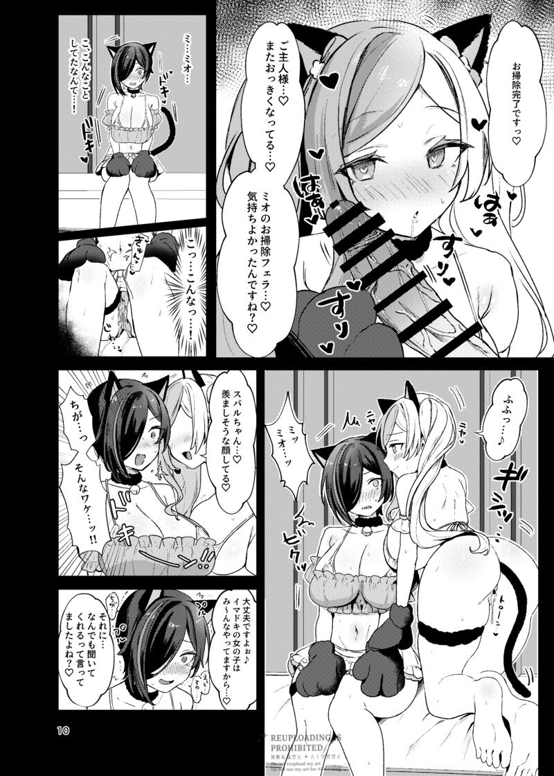 MioSuba-chan to xxx Suru Hon - Page 9