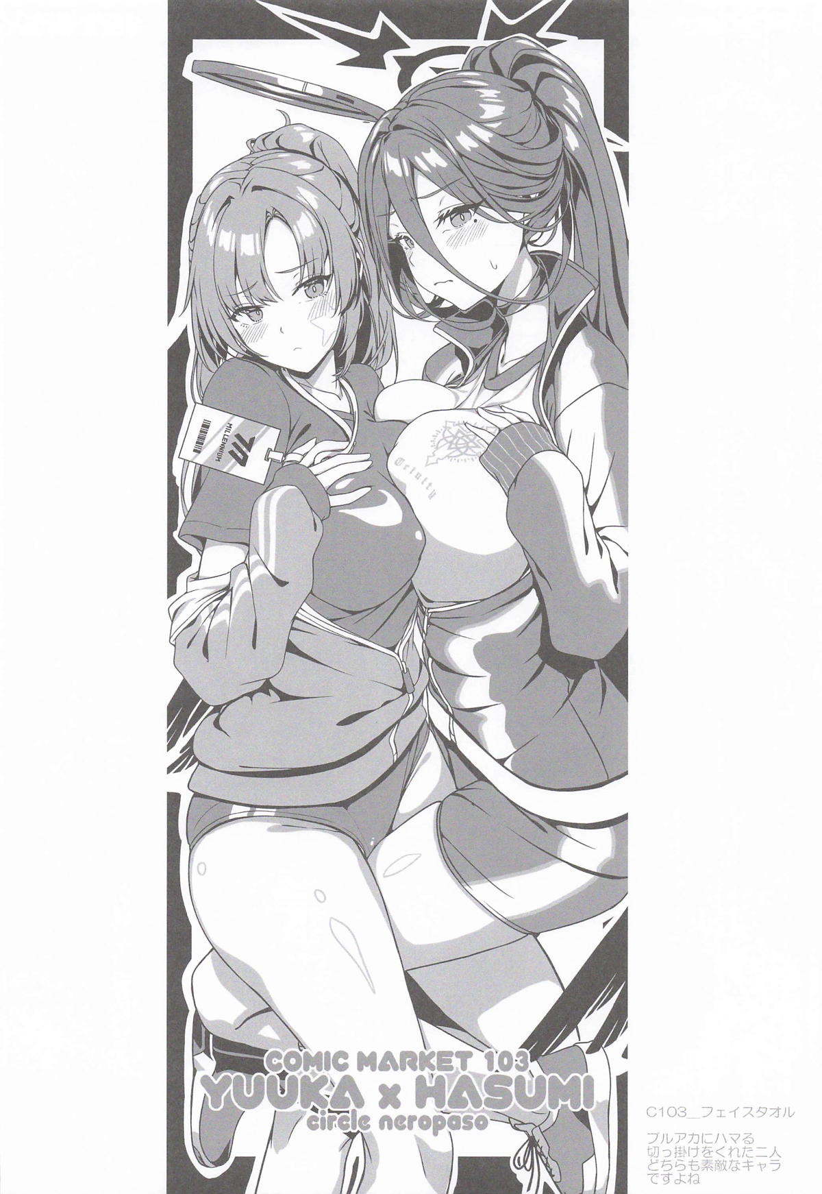 Hasumi to Futari no Himitsu no Kioku - Page 13