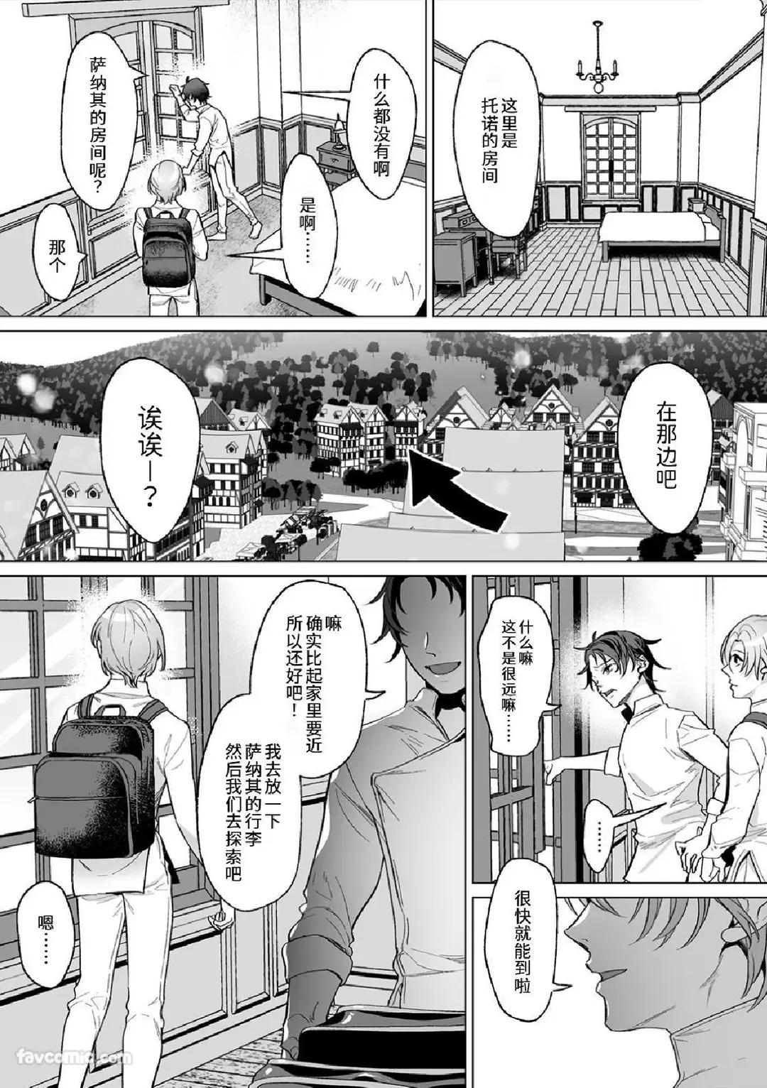 Amasado Tenshi no Iutoori2︱听甜蜜抖S天使的话2 - Page 17