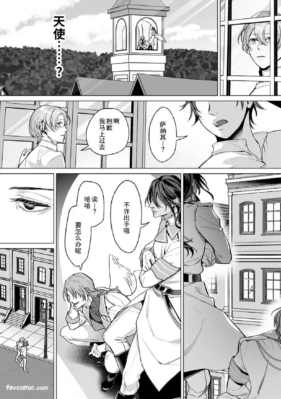 Amasado Tenshi no Iutoori2︱听甜蜜抖S天使的话2 - Page 18