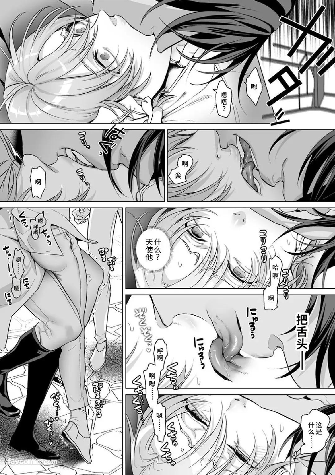 Amasado Tenshi no Iutoori2︱听甜蜜抖S天使的话2 - Page 28