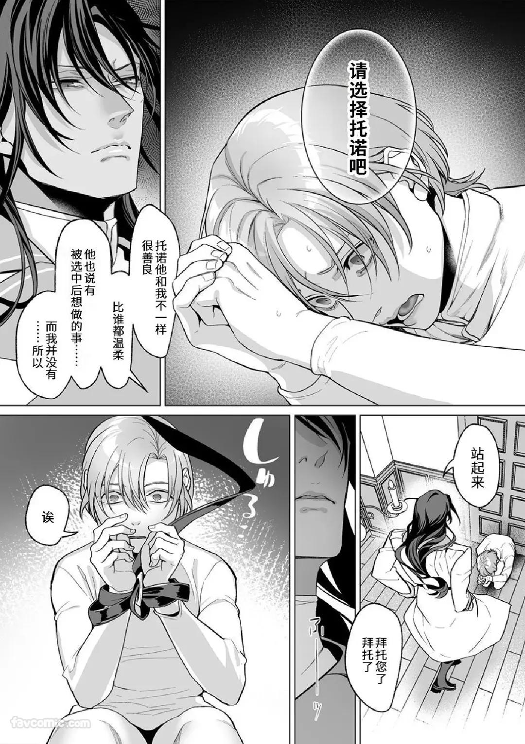 Amasado Tenshi no Iutoori2︱听甜蜜抖S天使的话2 - Page 34