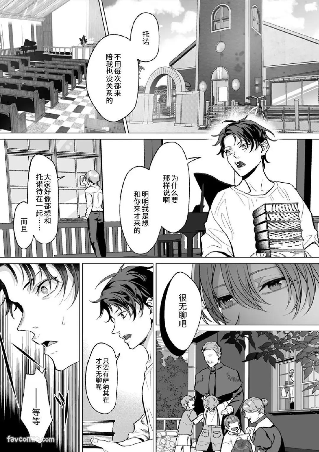 Amasado Tenshi no Iutoori2︱听甜蜜抖S天使的话2 - Page 9