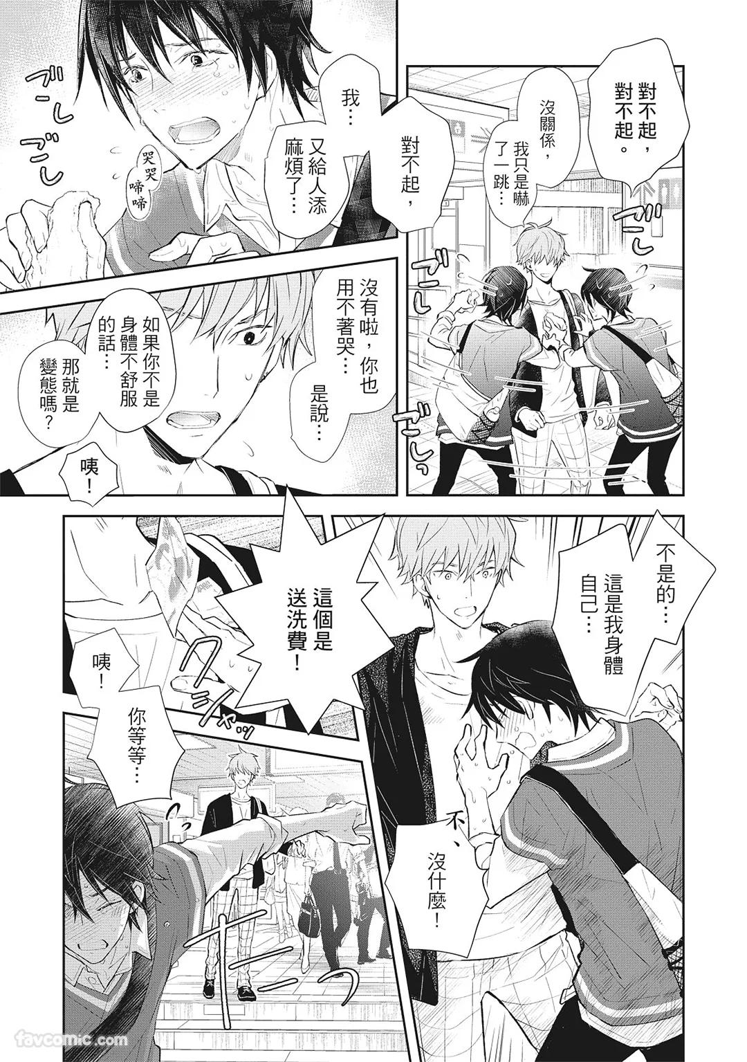 Nurehada ni Kiss︱亲吻湿濡肌肤 - Page 13