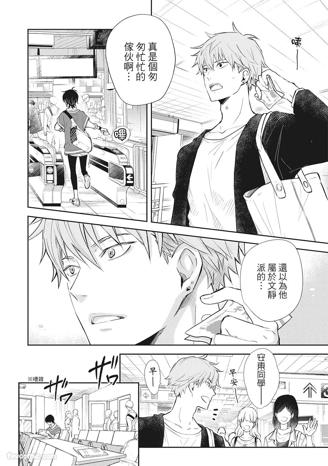 Nurehada ni Kiss︱亲吻湿濡肌肤 - Page 14