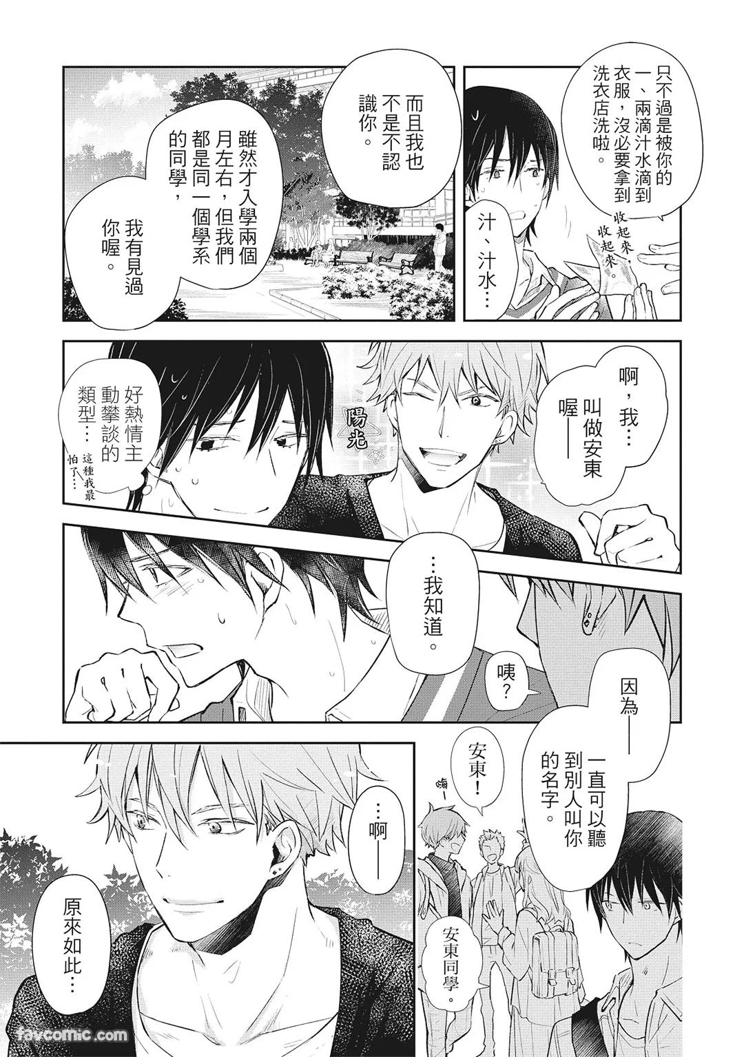Nurehada ni Kiss︱亲吻湿濡肌肤 - Page 19