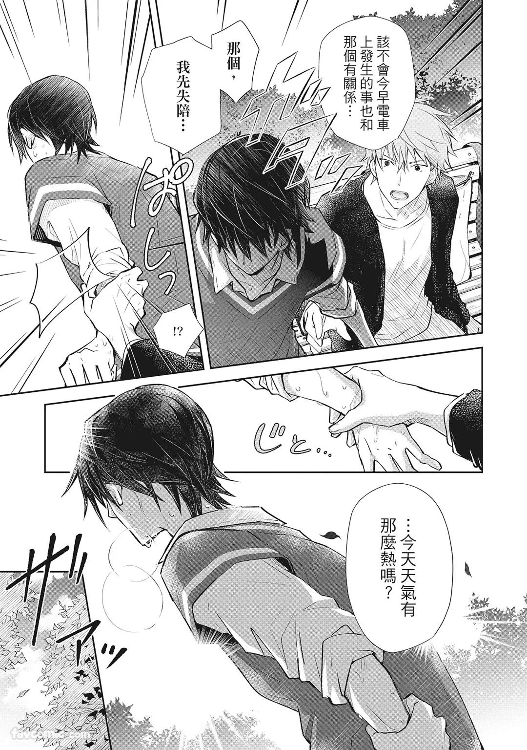Nurehada ni Kiss︱亲吻湿濡肌肤 - Page 21