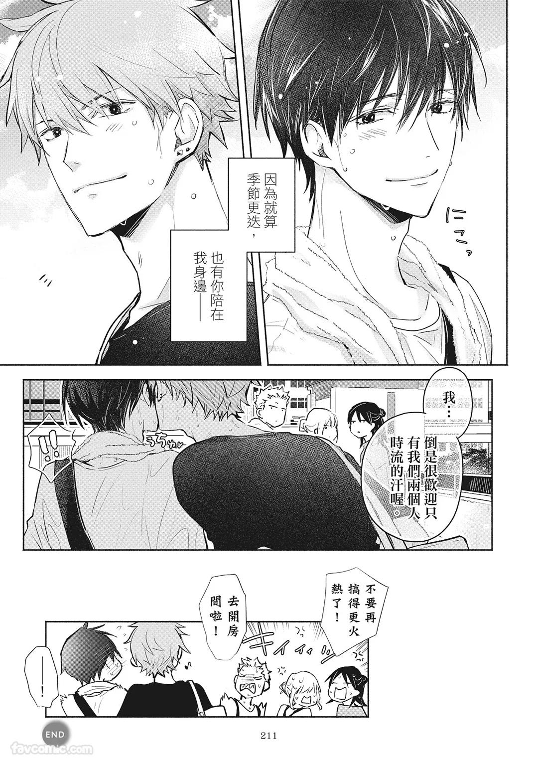 Nurehada ni Kiss︱亲吻湿濡肌肤 - Page 213
