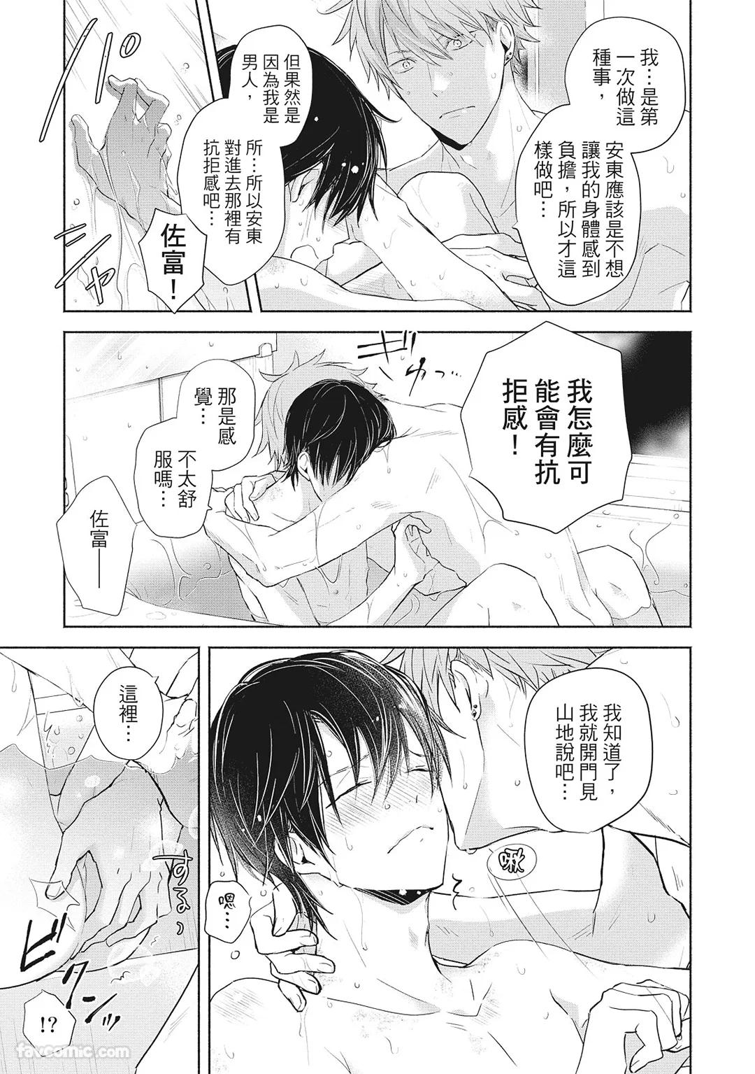 Nurehada ni Kiss︱亲吻湿濡肌肤 - Page 219