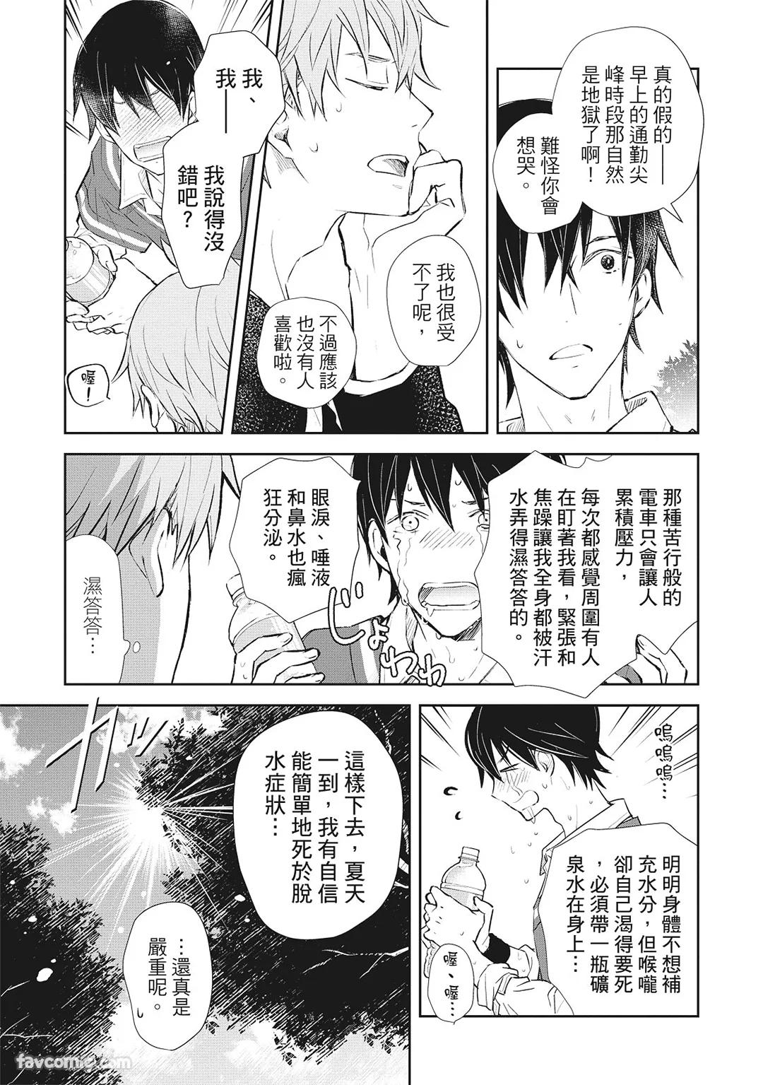 Nurehada ni Kiss︱亲吻湿濡肌肤 - Page 25