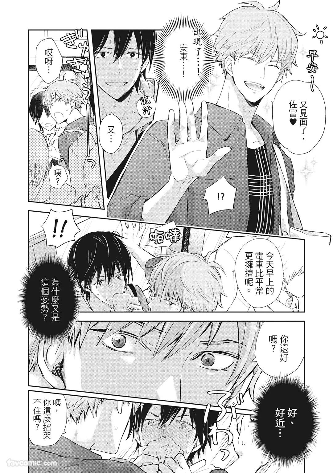 Nurehada ni Kiss︱亲吻湿濡肌肤 - Page 36