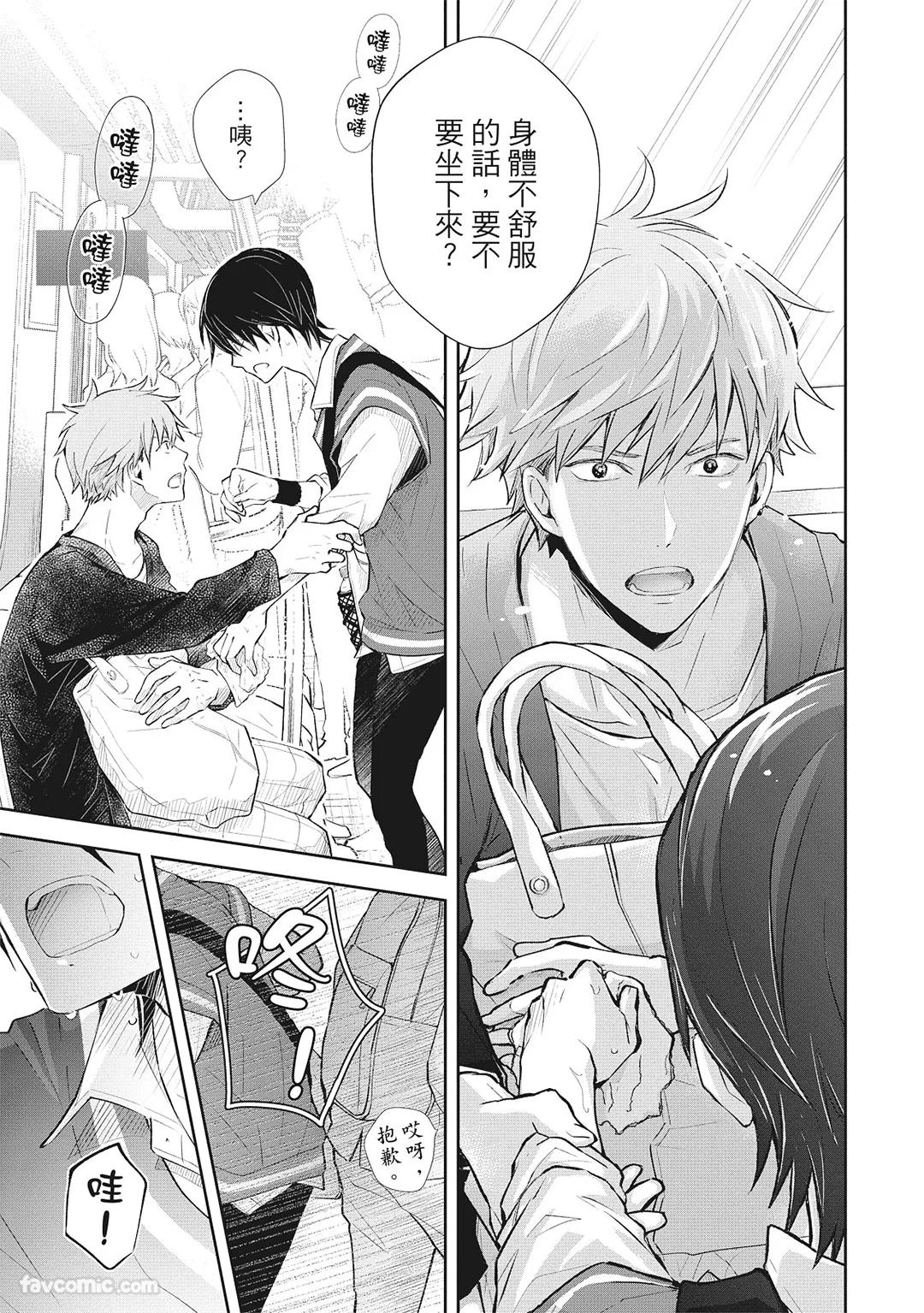 Nurehada ni Kiss︱亲吻湿濡肌肤 - Page 9