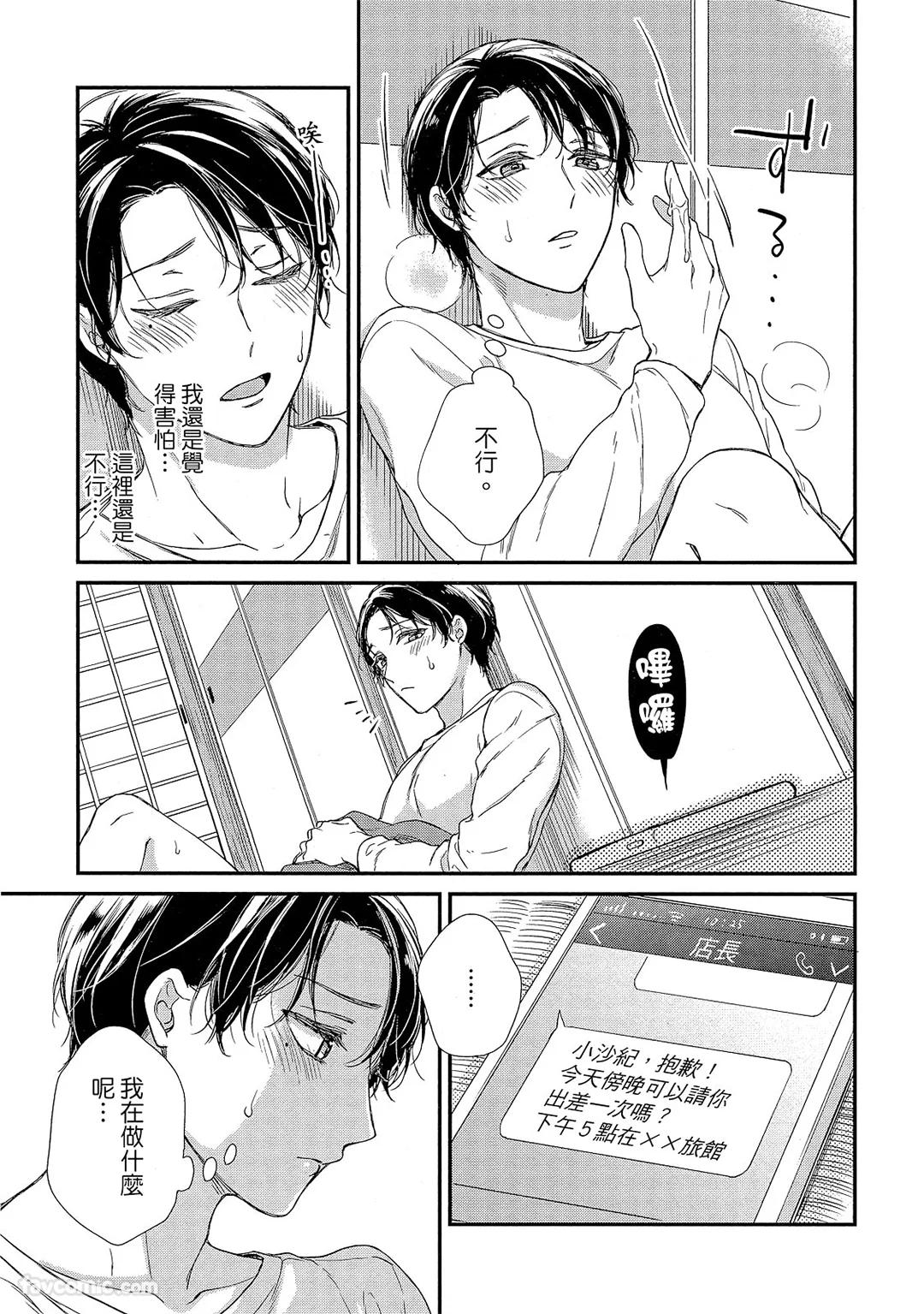 Kyoudai Gokko to Shoujo Bitch︱童贞女王的兄弟游戏 - Page 20
