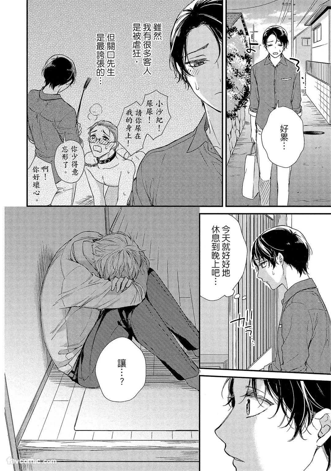 Kyoudai Gokko to Shoujo Bitch︱童贞女王的兄弟游戏 - Page 25