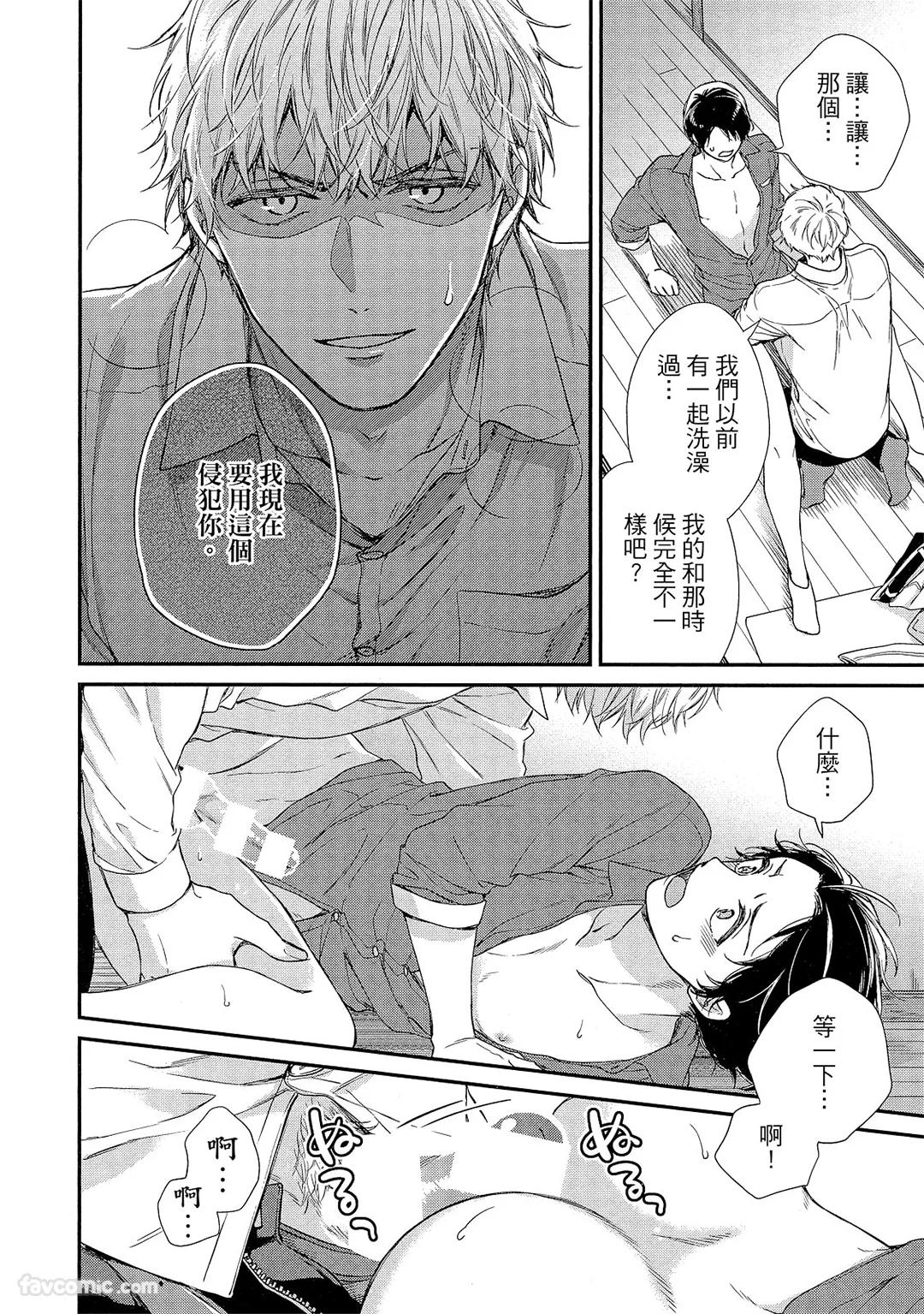 Kyoudai Gokko to Shoujo Bitch︱童贞女王的兄弟游戏 - Page 31