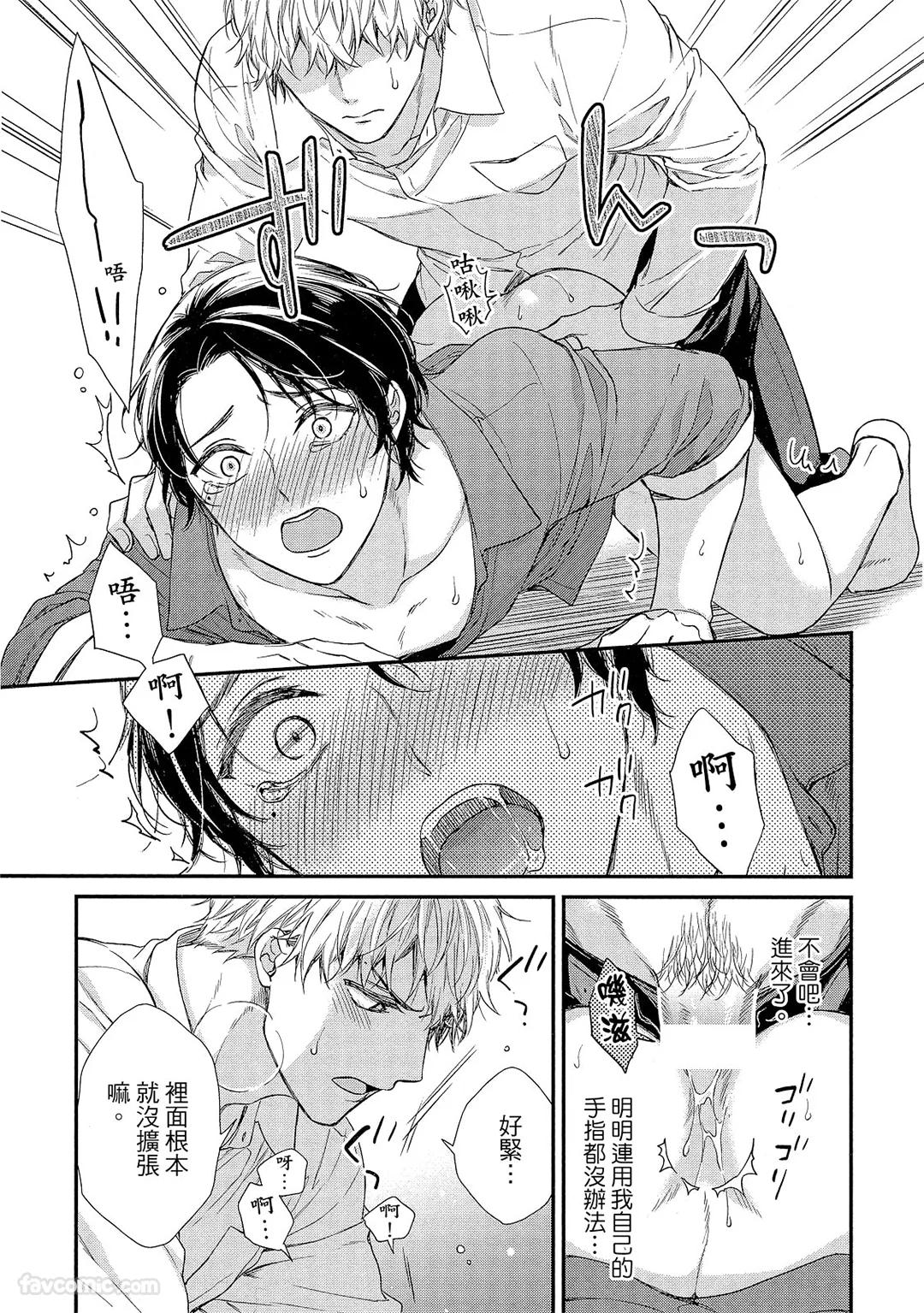 Kyoudai Gokko to Shoujo Bitch︱童贞女王的兄弟游戏 - Page 32