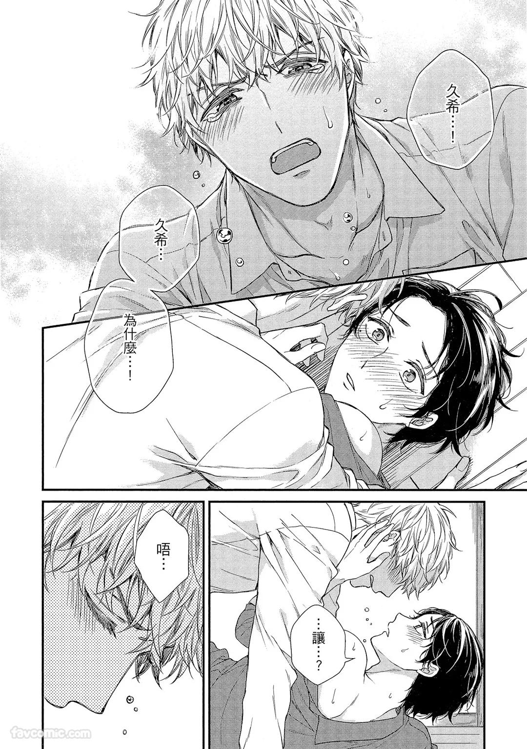 Kyoudai Gokko to Shoujo Bitch︱童贞女王的兄弟游戏 - Page 35