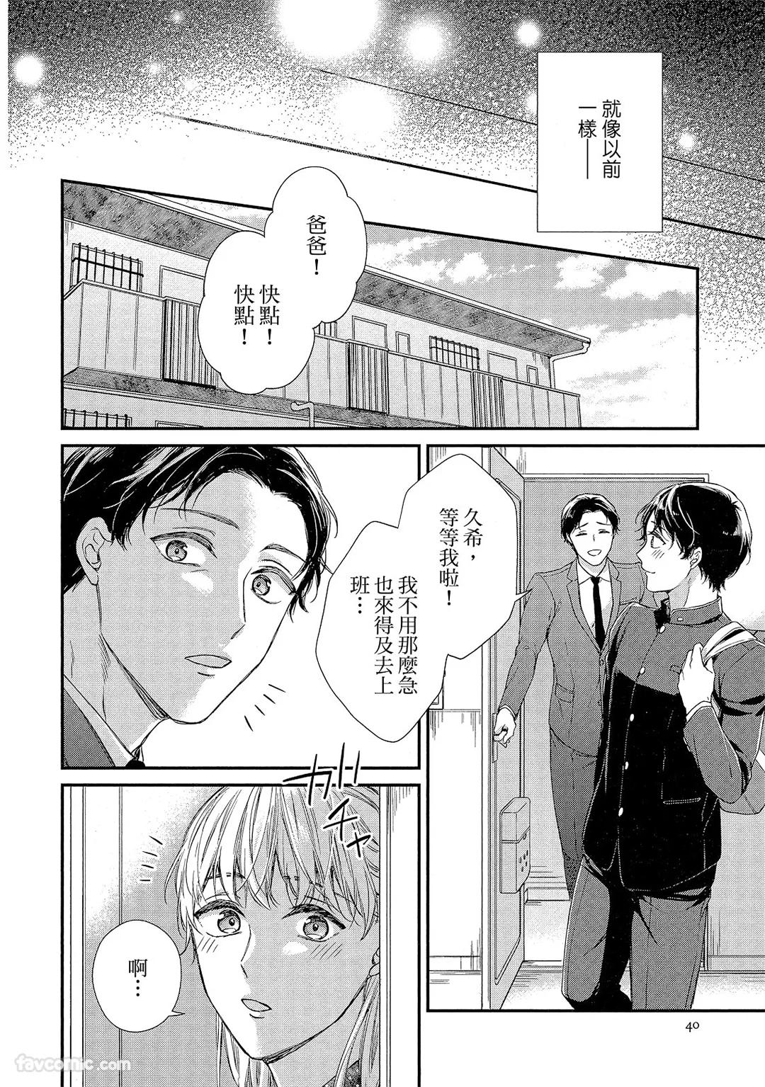 Kyoudai Gokko to Shoujo Bitch︱童贞女王的兄弟游戏 - Page 41