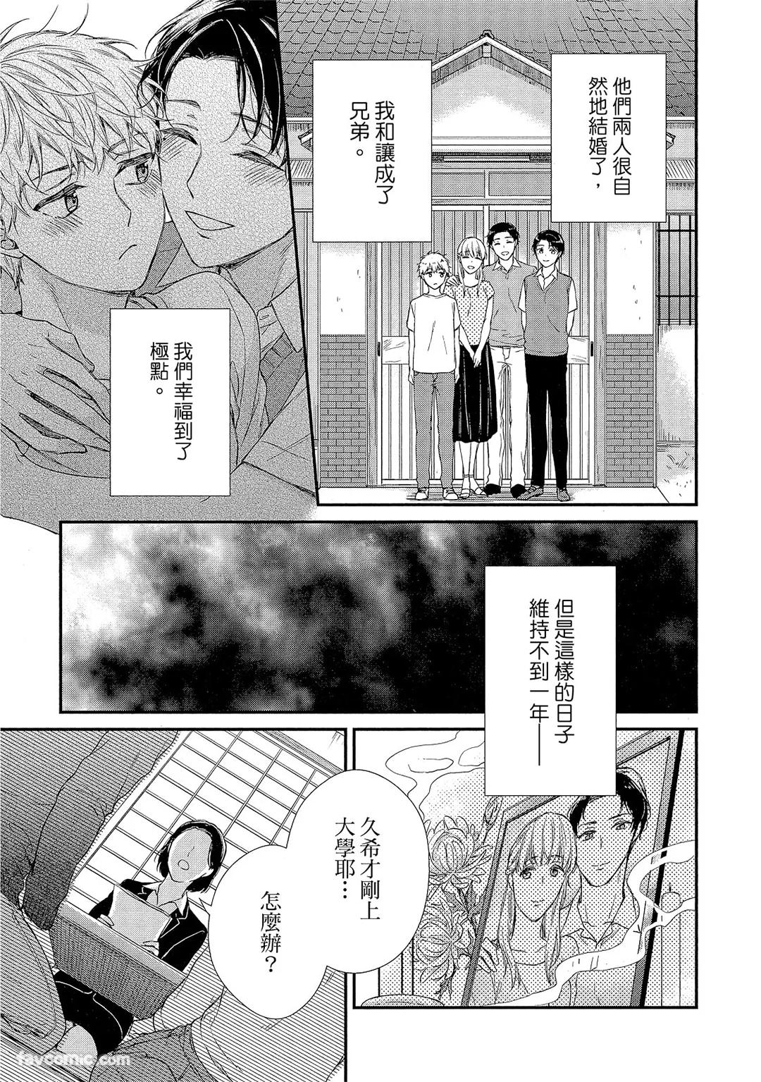 Kyoudai Gokko to Shoujo Bitch︱童贞女王的兄弟游戏 - Page 44