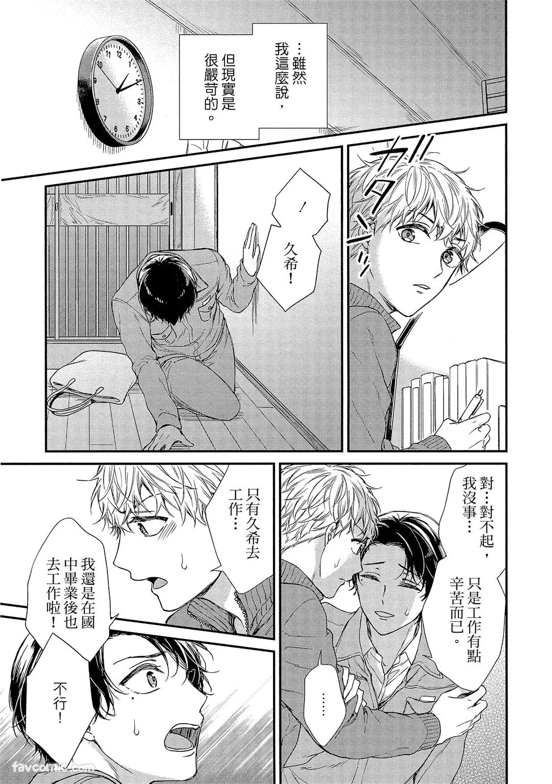 Kyoudai Gokko to Shoujo Bitch︱童贞女王的兄弟游戏 - Page 46