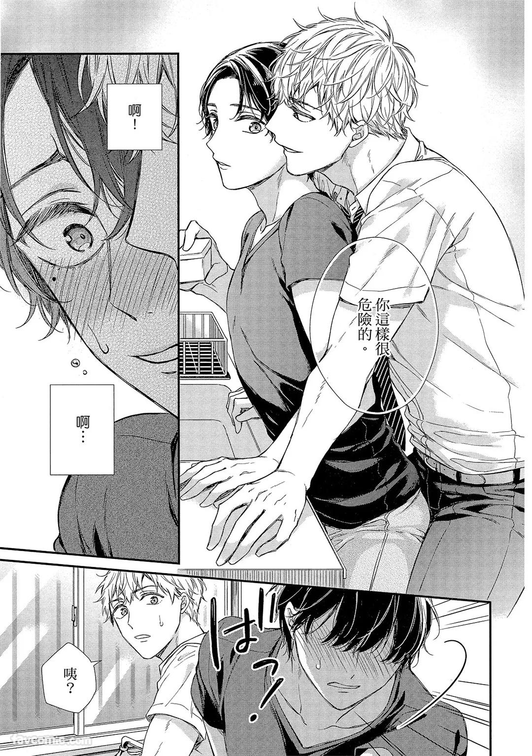 Kyoudai Gokko to Shoujo Bitch︱童贞女王的兄弟游戏 - Page 52
