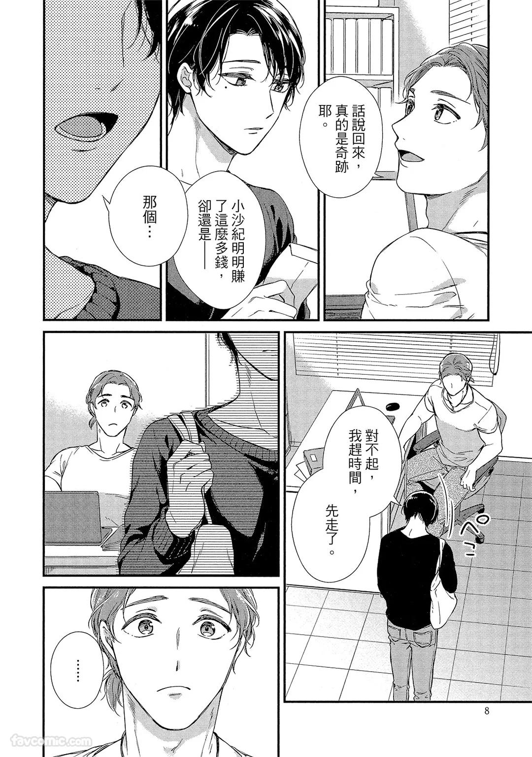 Kyoudai Gokko to Shoujo Bitch︱童贞女王的兄弟游戏 - Page 9