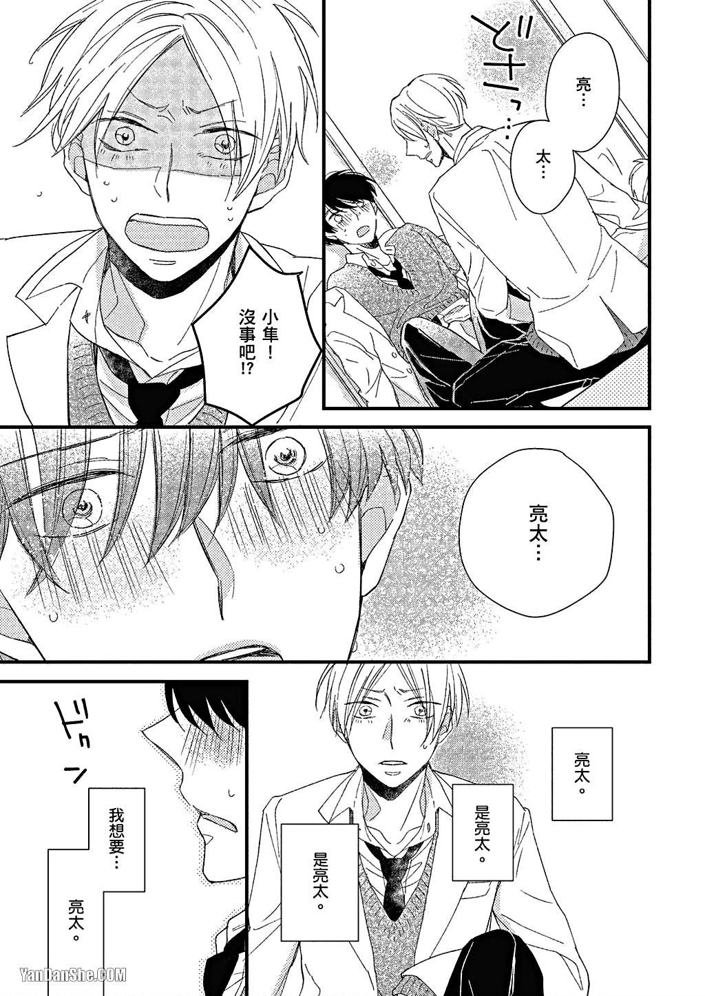Kimi wa Alpha︱你是我的 α - Page 102