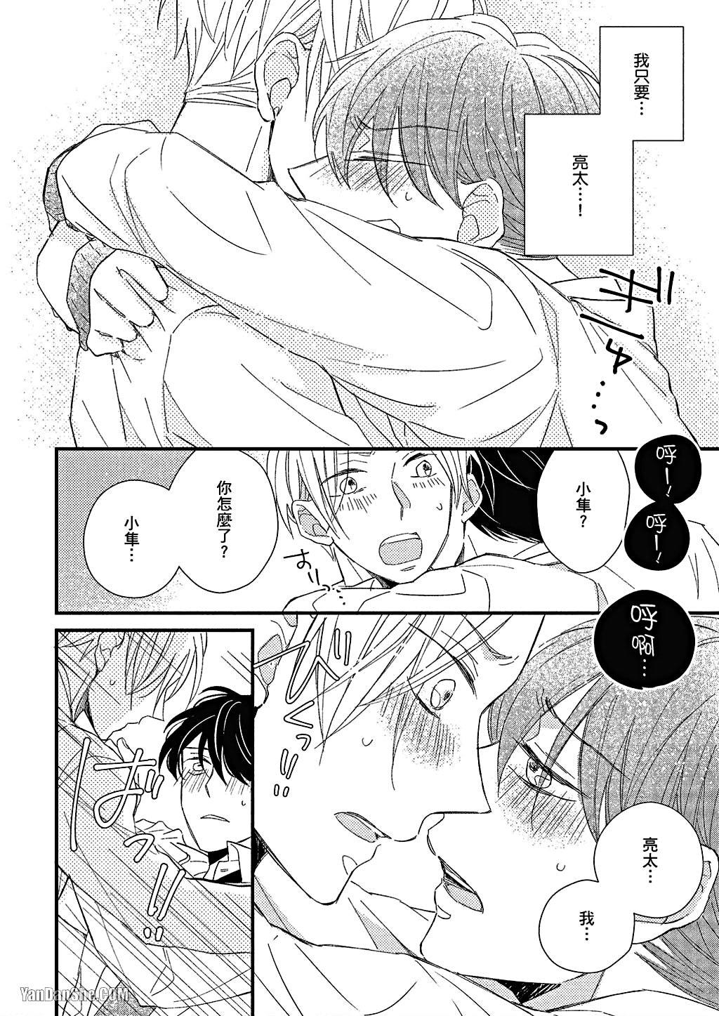 Kimi wa Alpha︱你是我的 α - Page 103