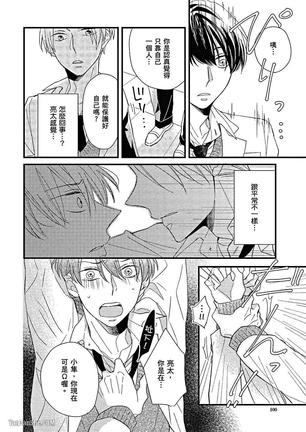 Kimi wa Alpha︱你是我的 α - Page 107