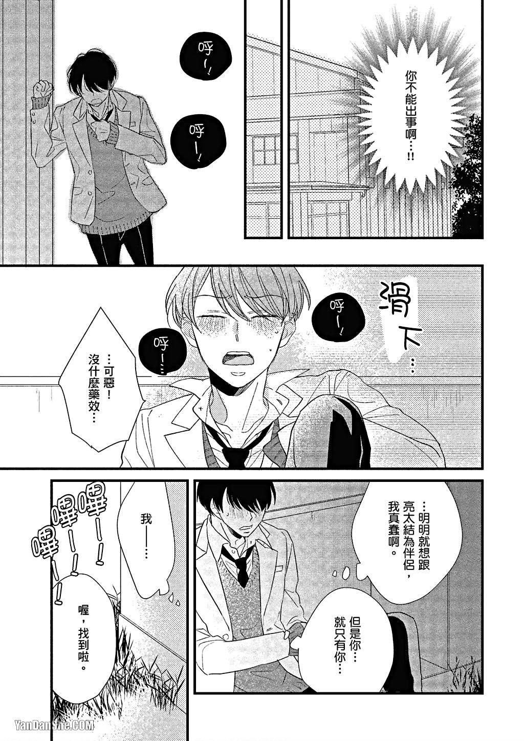 Kimi wa Alpha︱你是我的 α - Page 118