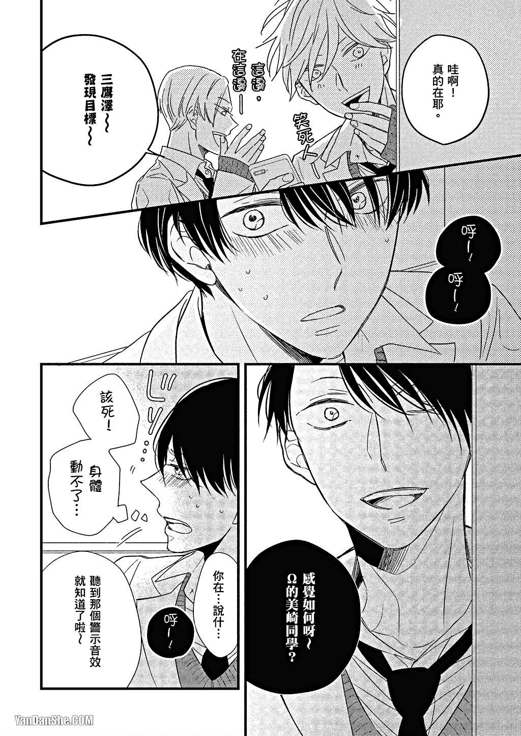 Kimi wa Alpha︱你是我的 α - Page 119