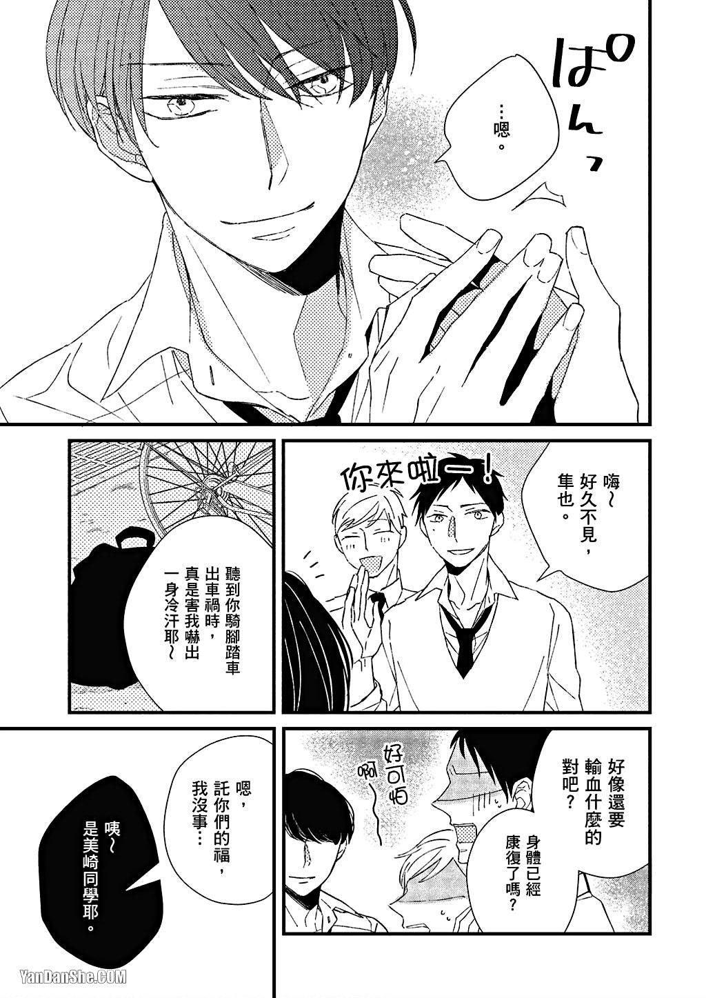 Kimi wa Alpha︱你是我的 α - Page 12