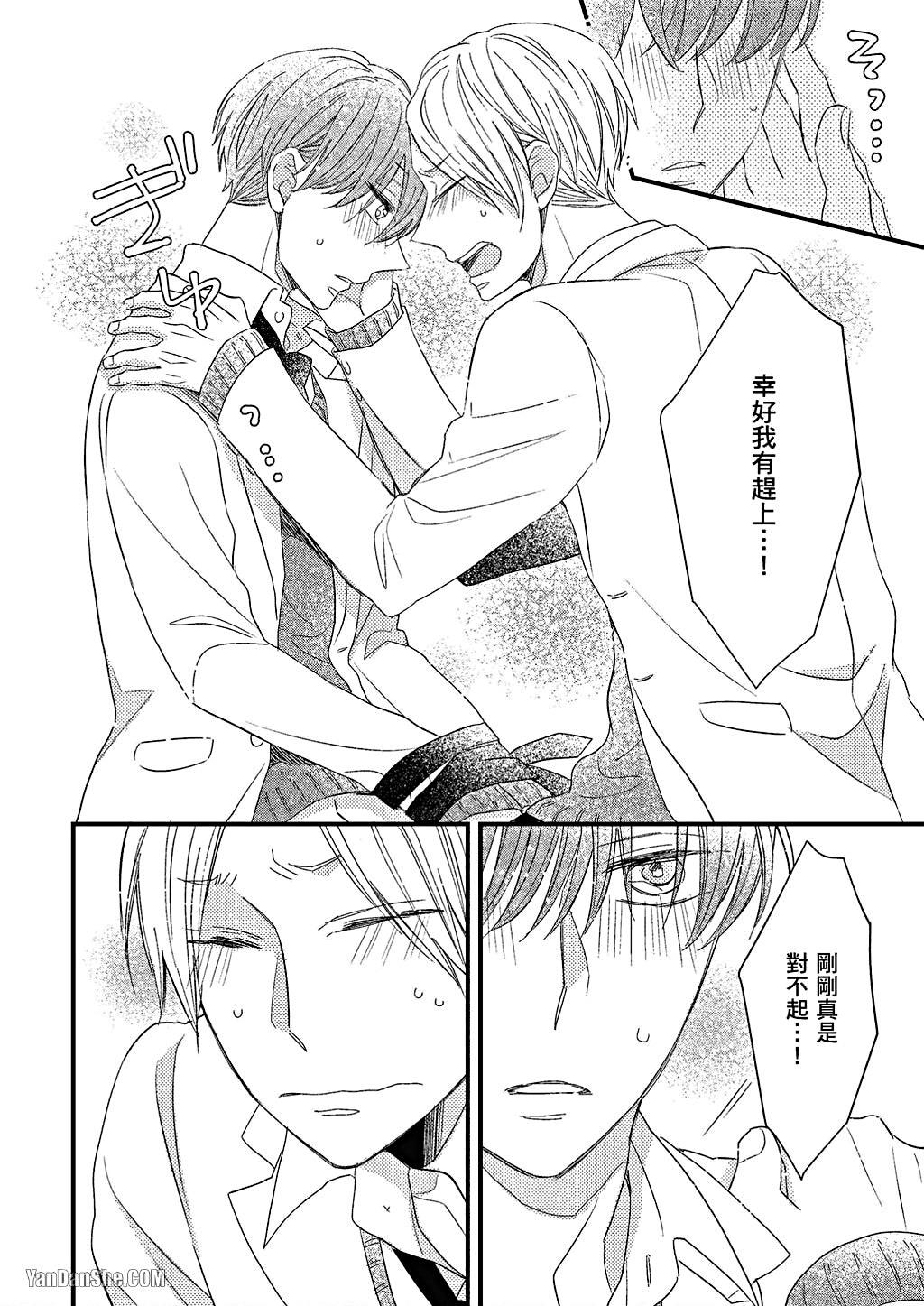 Kimi wa Alpha︱你是我的 α - Page 125