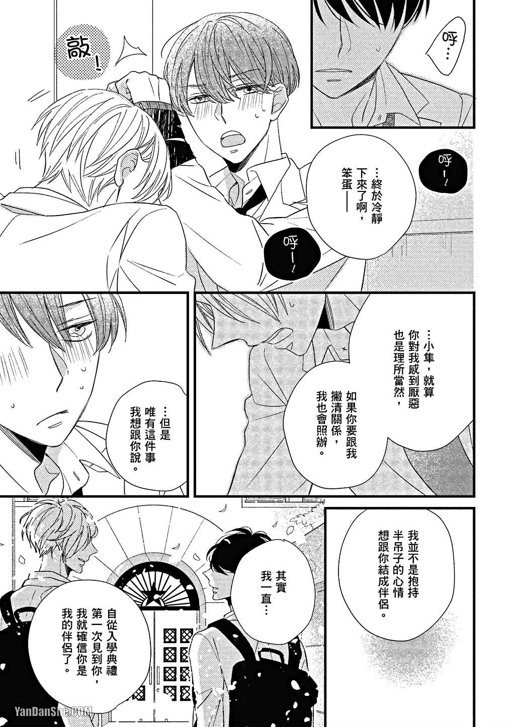 Kimi wa Alpha︱你是我的 α - Page 126