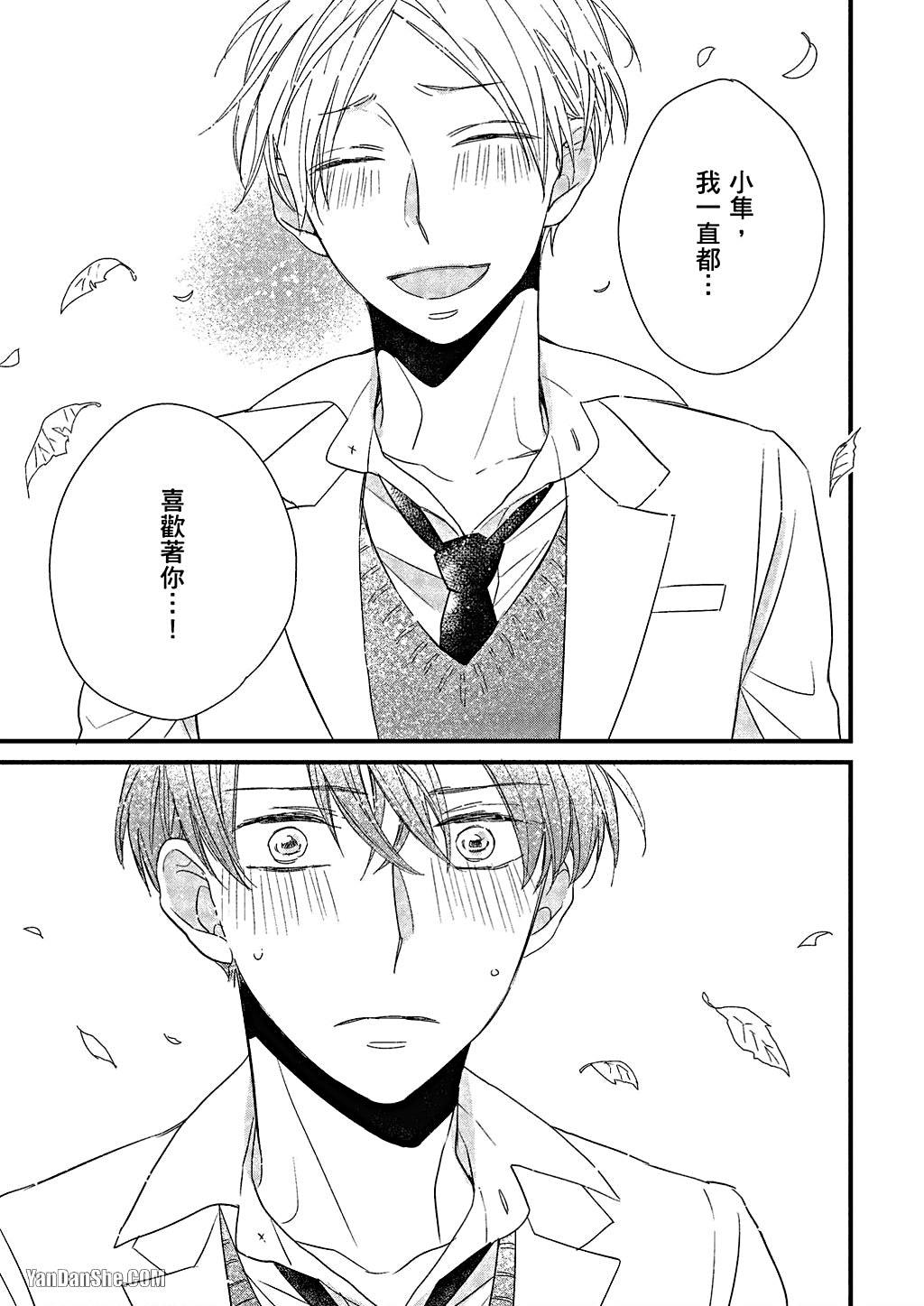 Kimi wa Alpha︱你是我的 α - Page 128